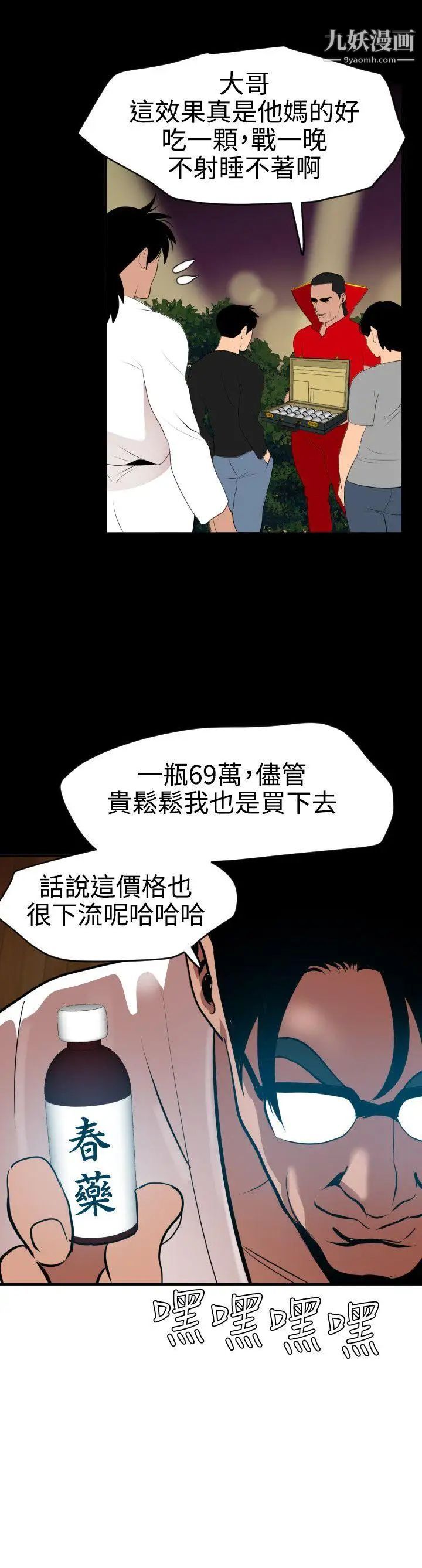 SuperDick第42话
