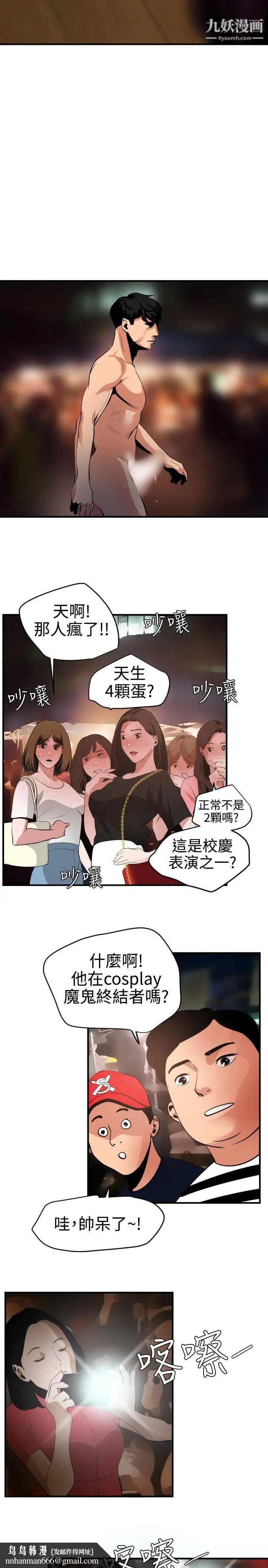 SuperDick第47话