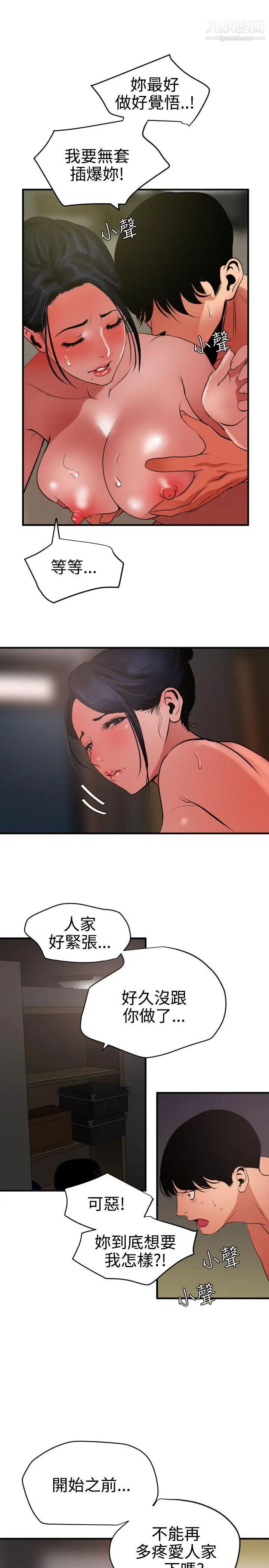 SuperDick第52话