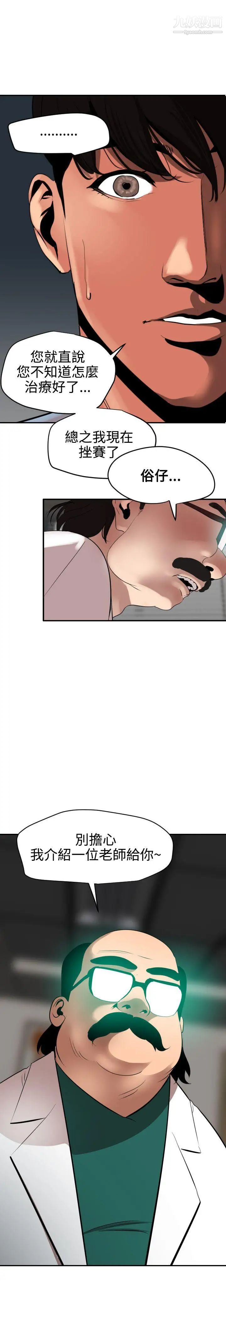 SuperDick第53话