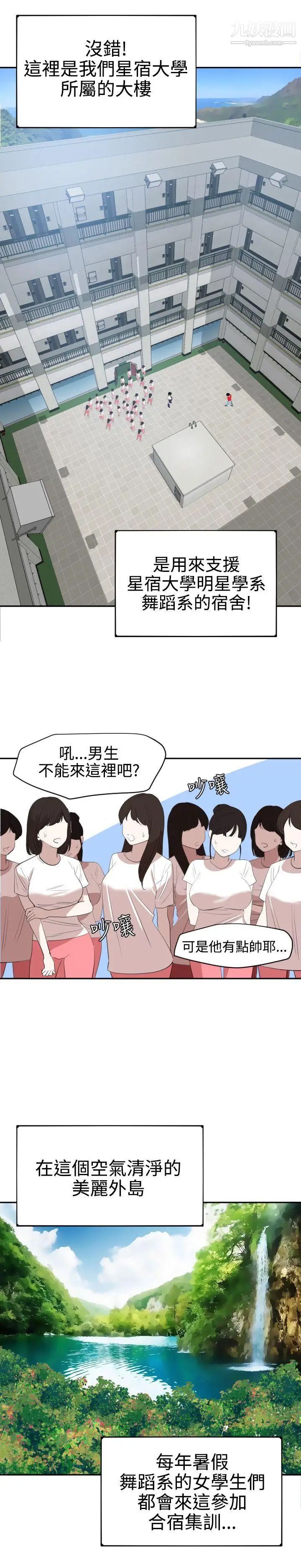 SuperDick第55话