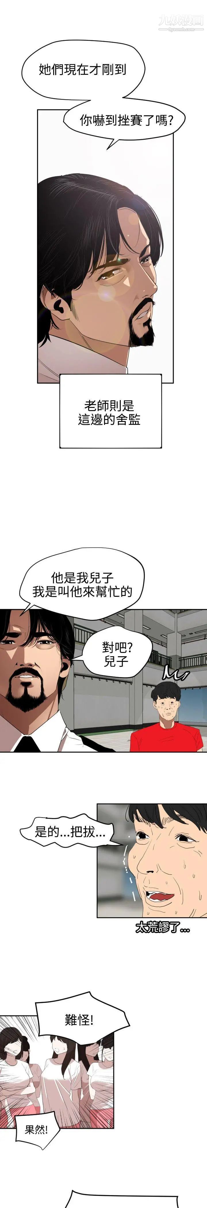 SuperDick第55话