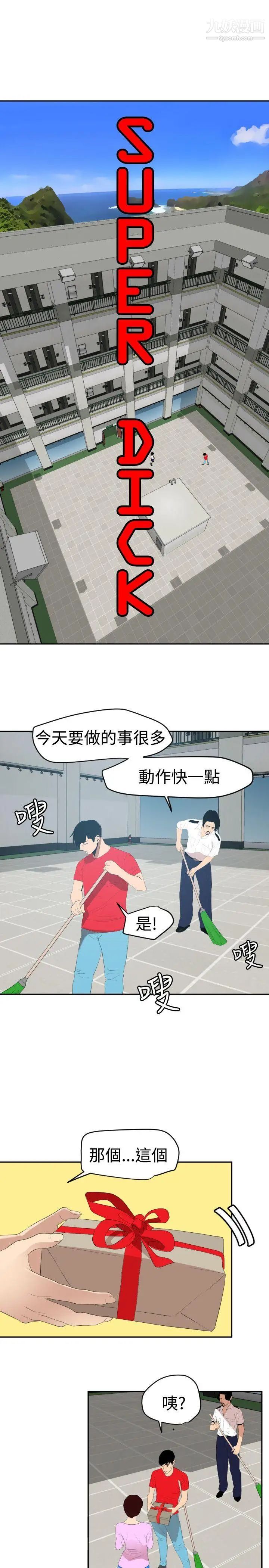 SuperDick第59话