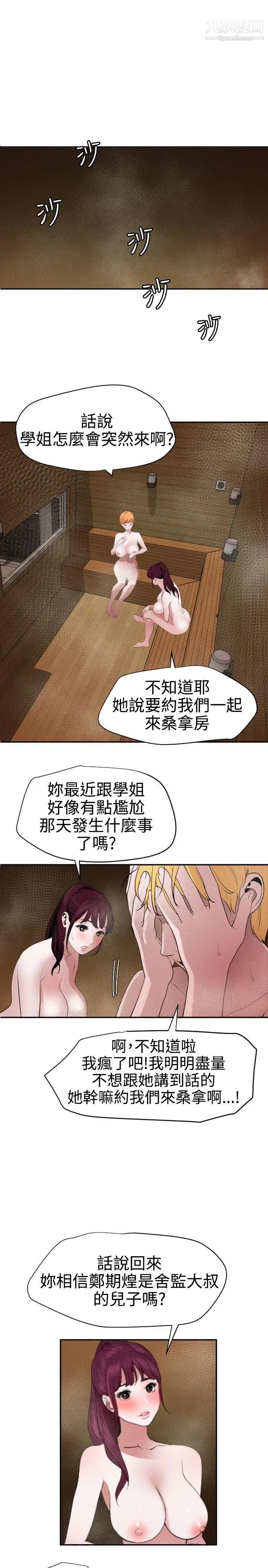 SuperDick第62话