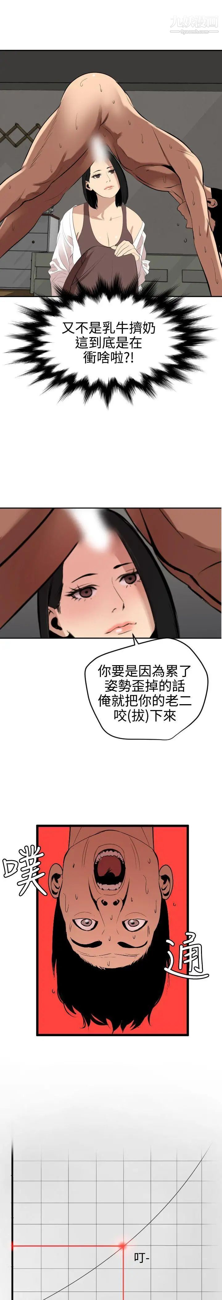 SuperDick第62话