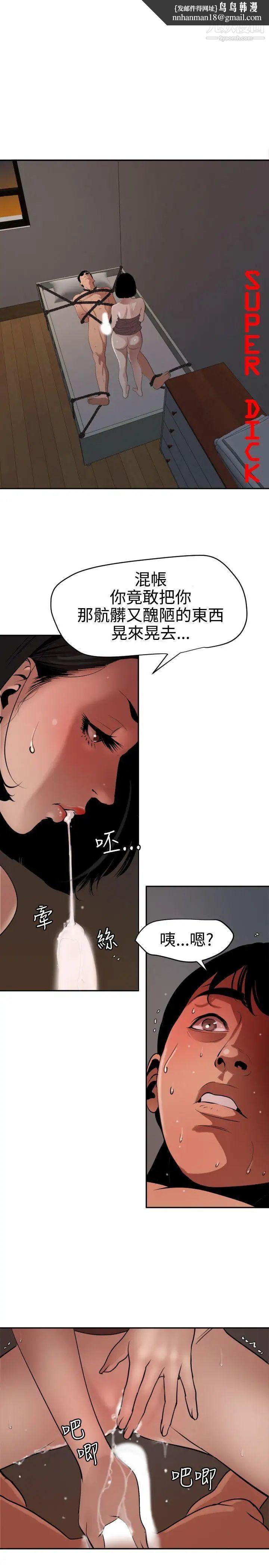 SuperDick第64话