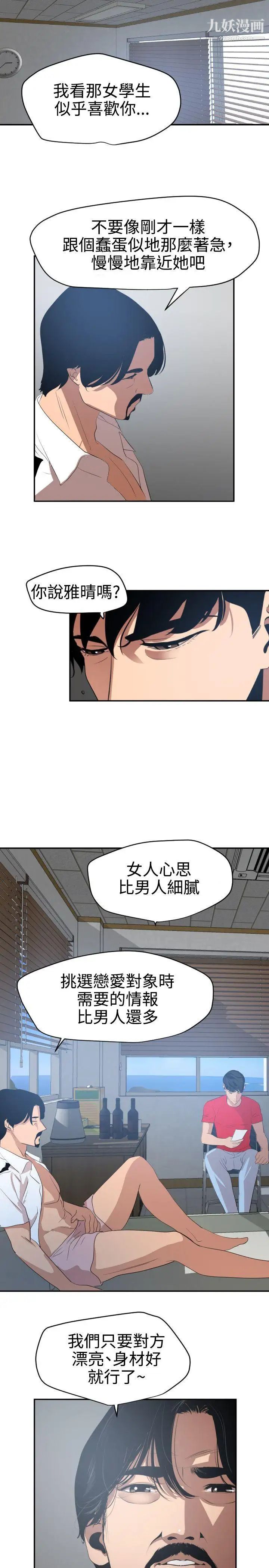 SuperDick第66话