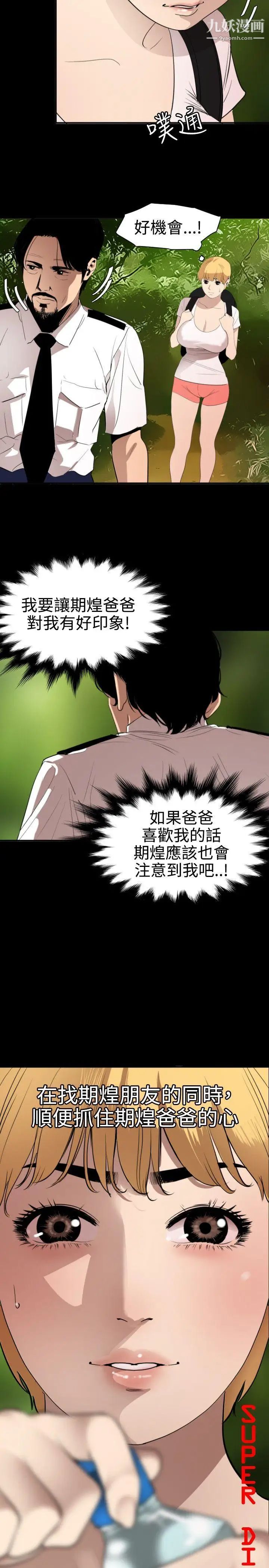 SuperDick第77话