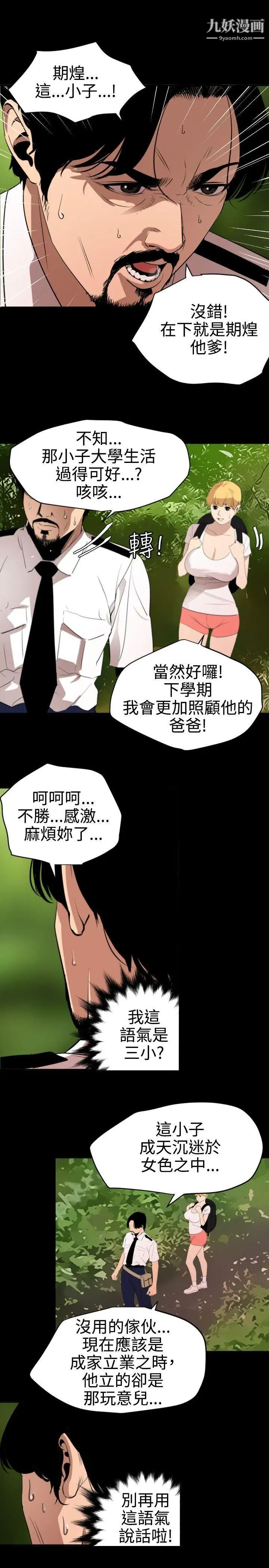 SuperDick第77话