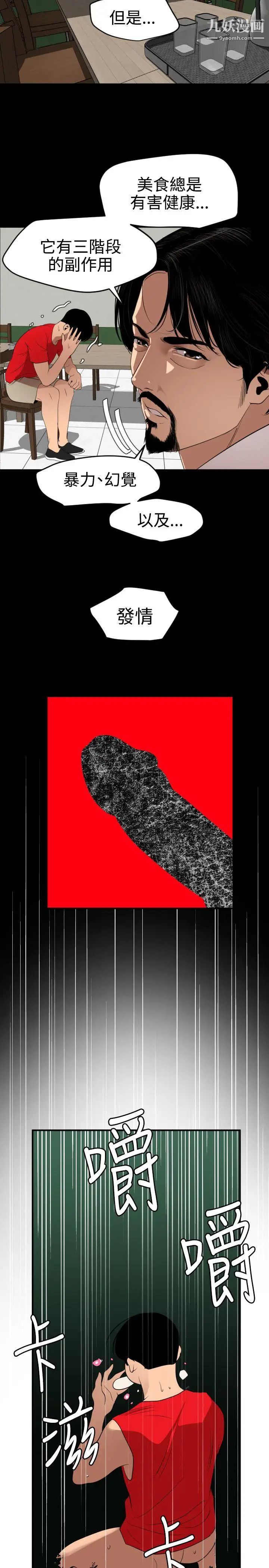 SuperDick第81话