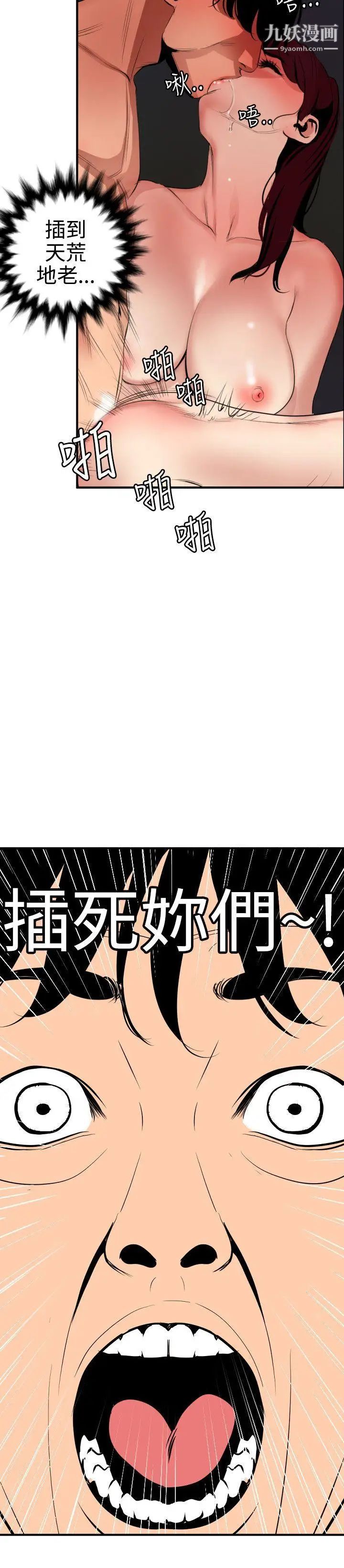 SuperDick第85话
