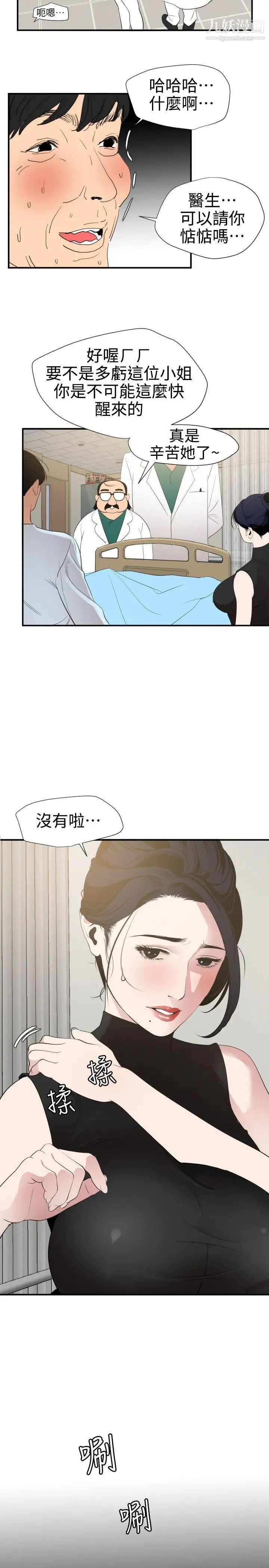 SuperDick第87话