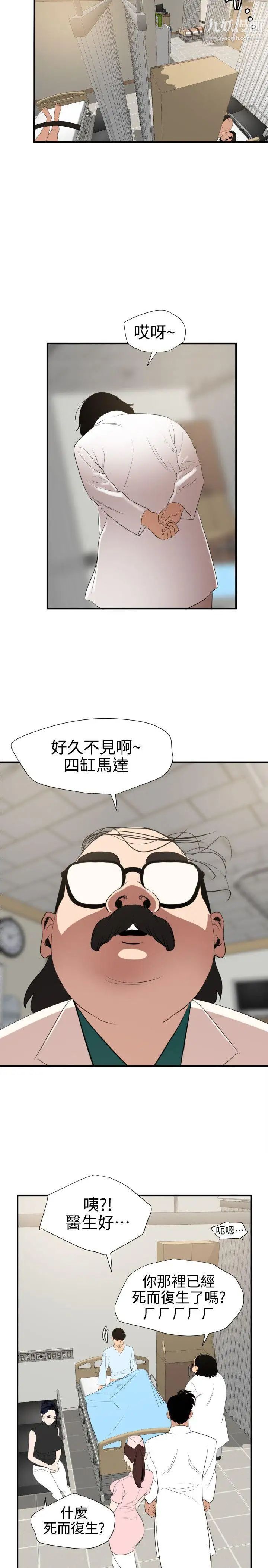 SuperDick第87话