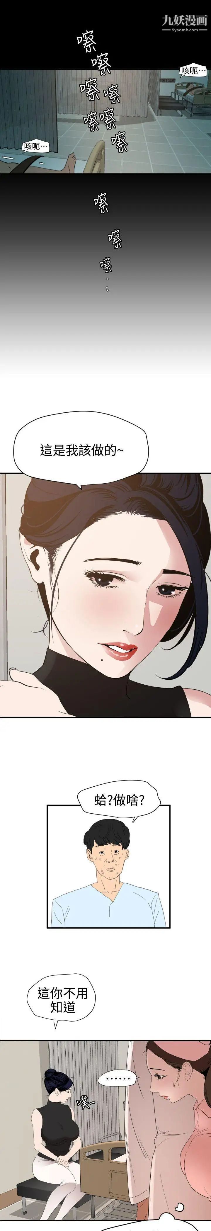 SuperDick第87话