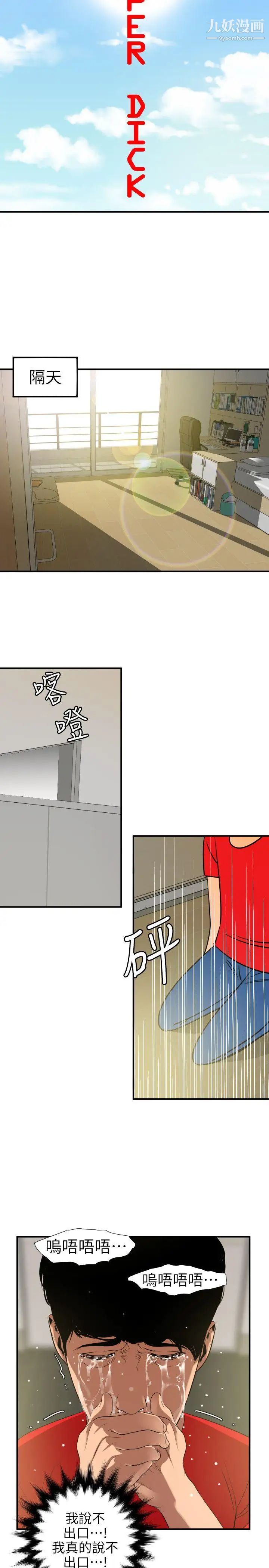 SuperDick第100话