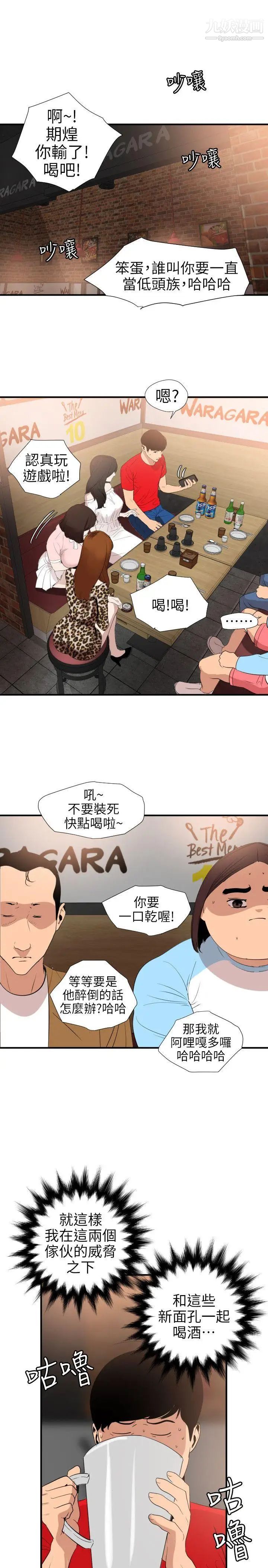 SuperDick第101话