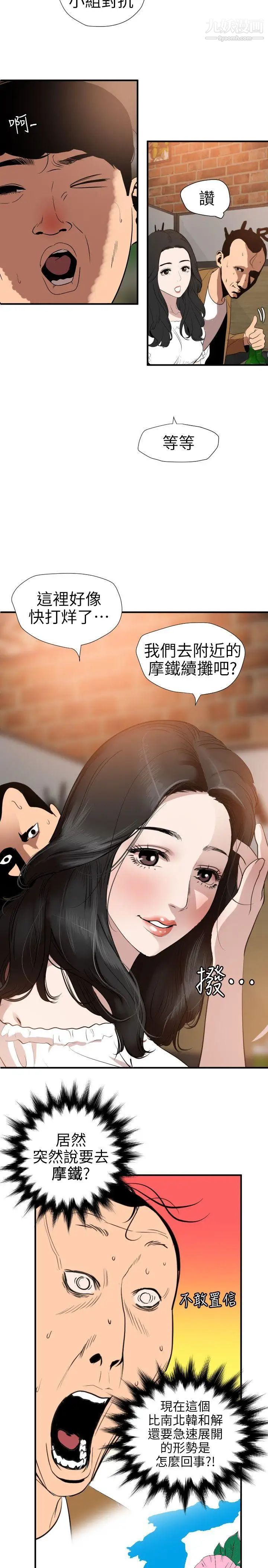 SuperDick第101话