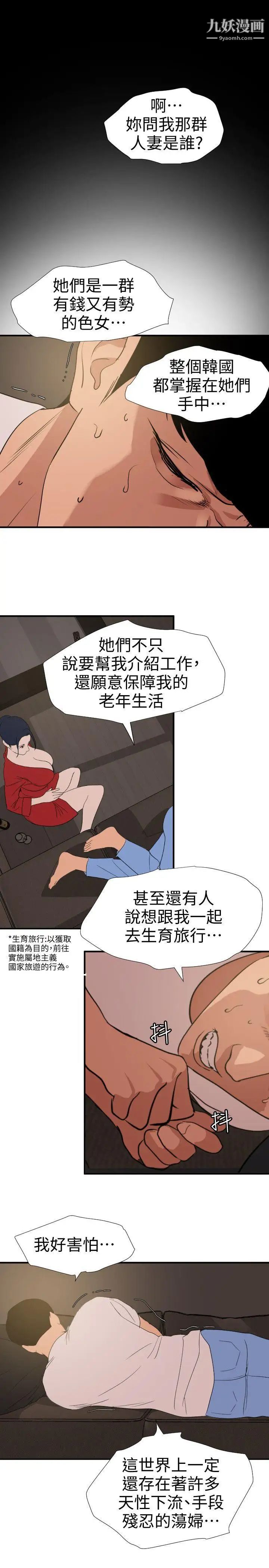 SuperDick第119话