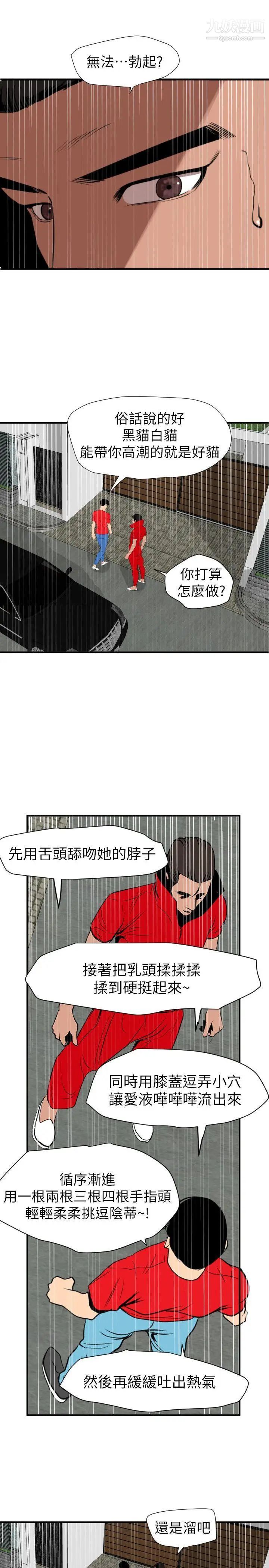 SuperDick第127话
