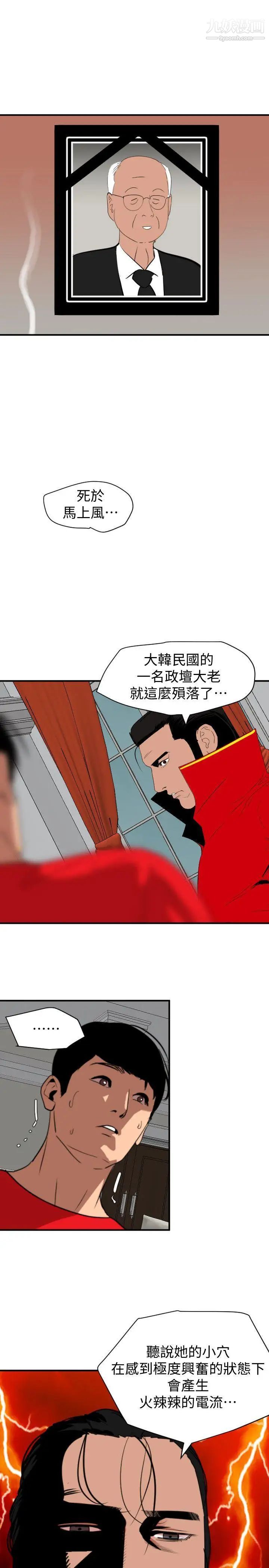 SuperDick第128话