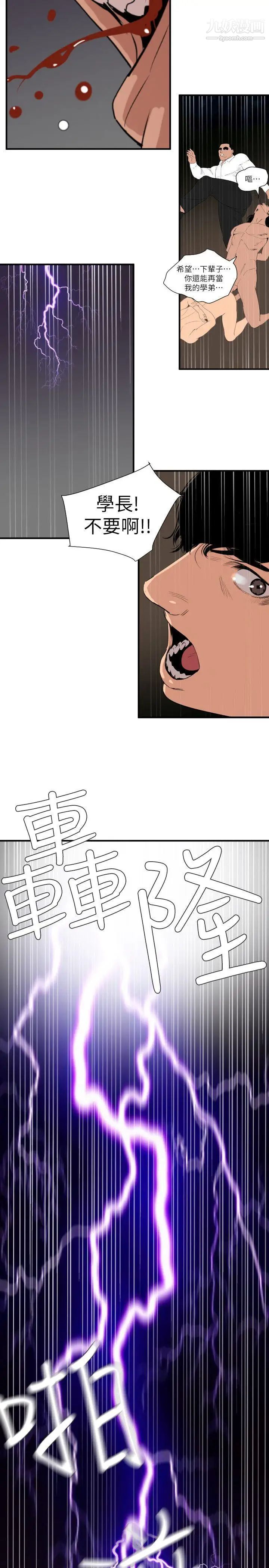 SuperDick第130话