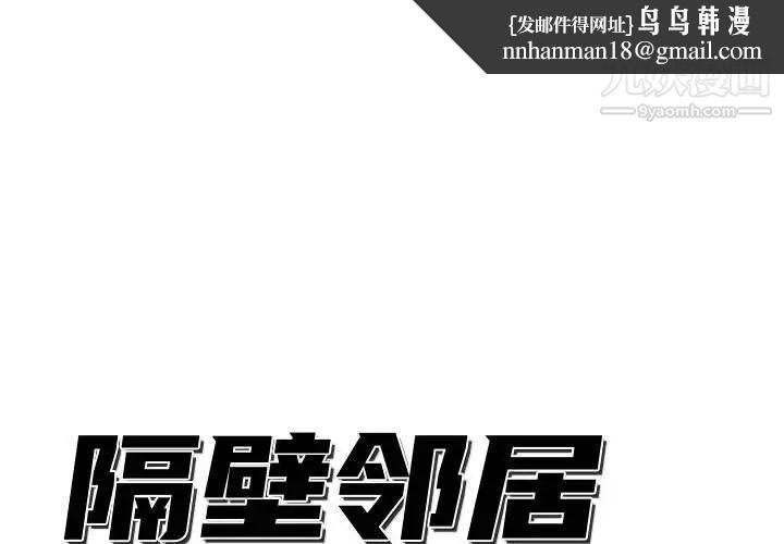 隔壁邻居好奇怪第2话