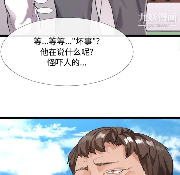 隔壁邻居好奇怪第2话