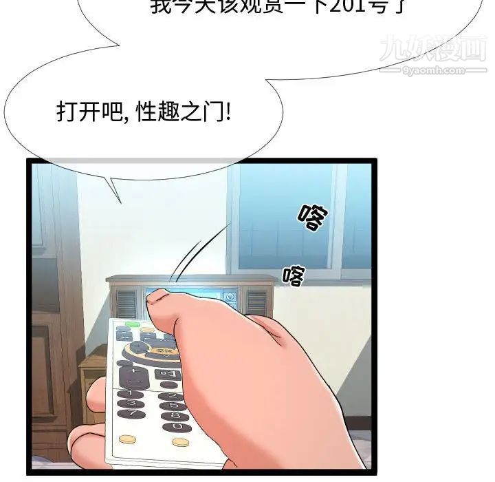 隔壁邻居好奇怪第3话