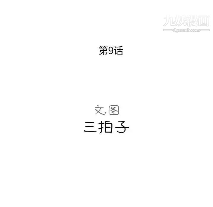隔壁邻居好奇怪第9话