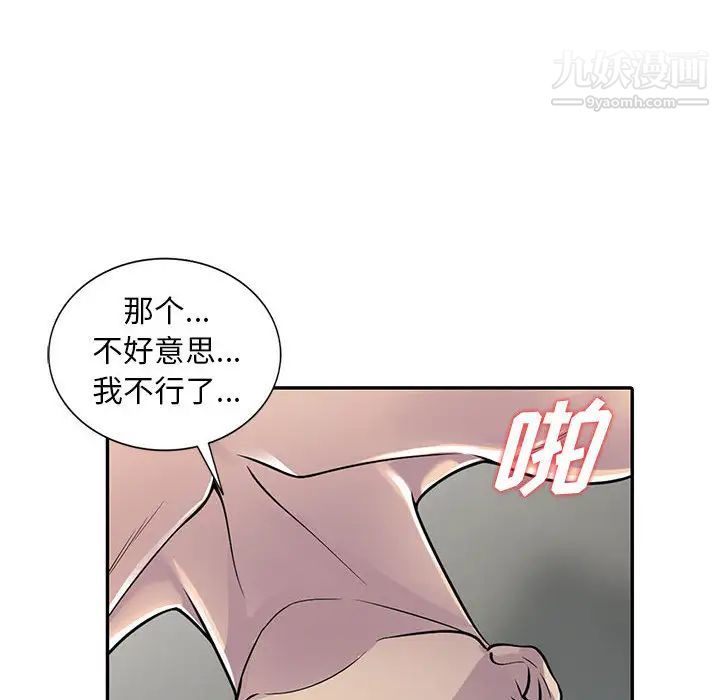 偷食的滋味第2话