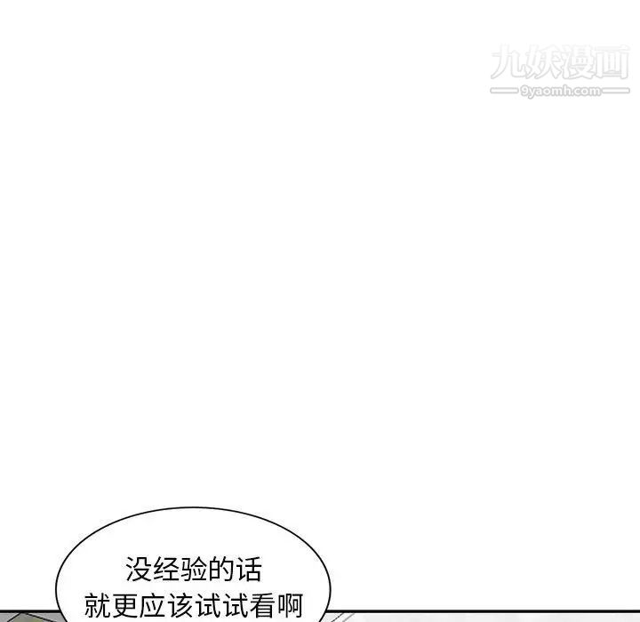 偷食的滋味第3话