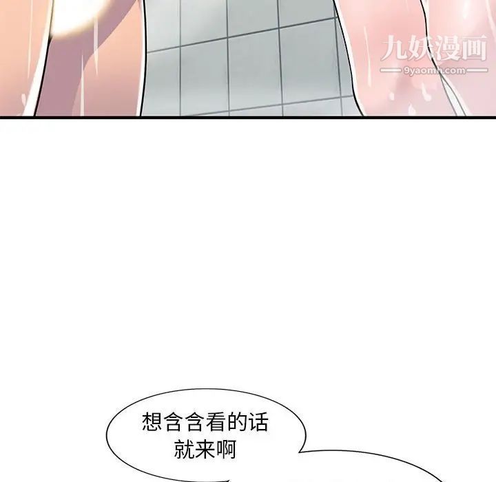 偷食的滋味第21话