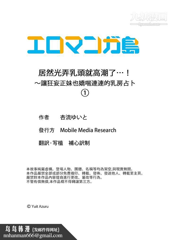 居然光弄乳头就高潮了…！～让狂妄正妹也娇喘连连的乳房占卜 - 第1話14.jpg