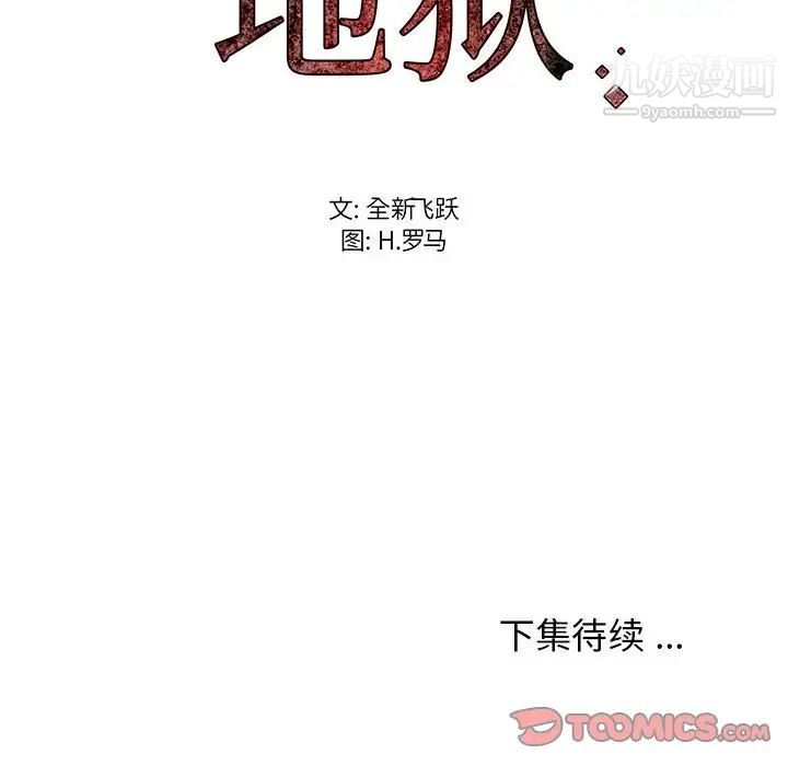 蚂蚁地狱第7话