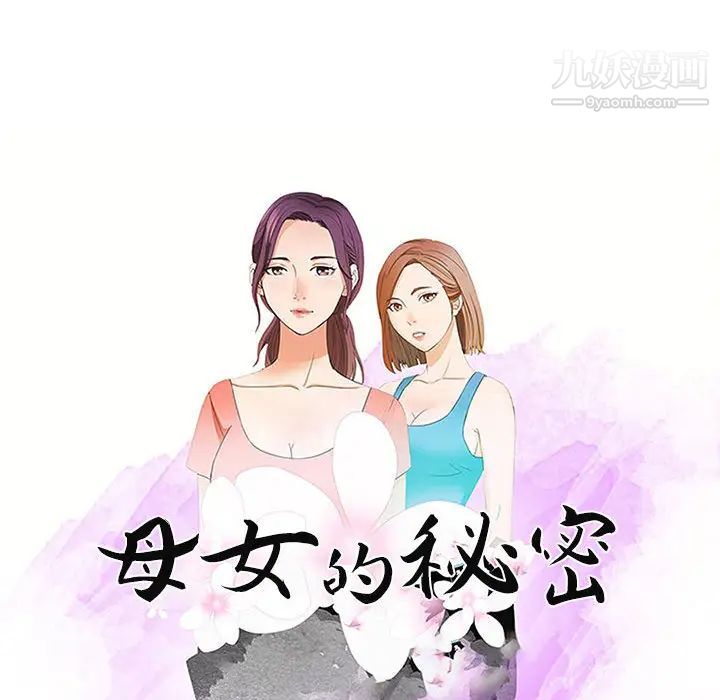 母女的秘密 - 第1話32.jpg