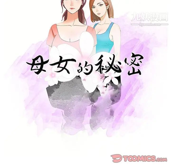 母女的秘密第5话
