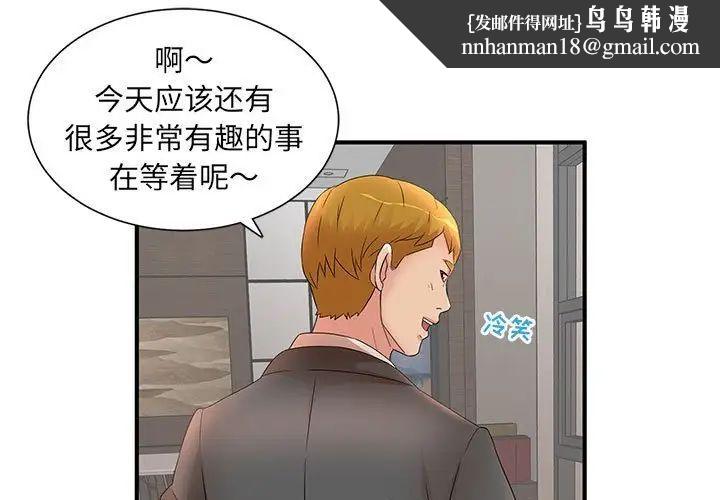母女的秘密第16话
