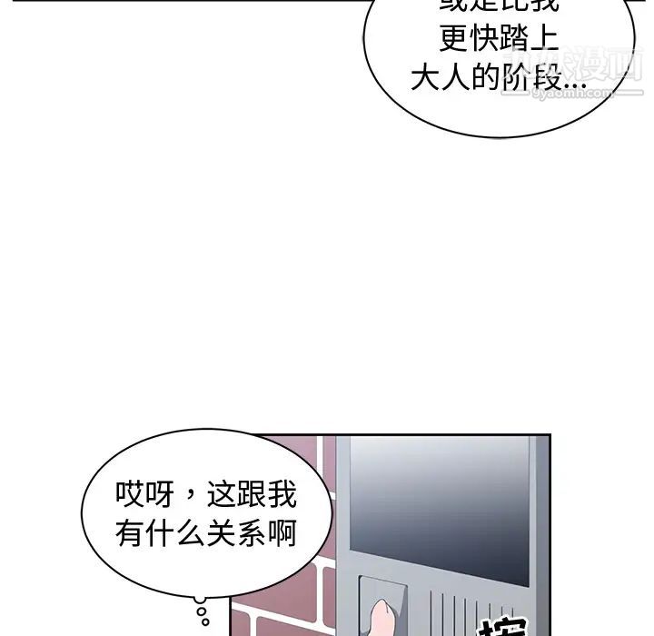青梅竹马 - 第1话87.jpg,青梅竹马 - 第1话87,青梅竹马 - 第1话
