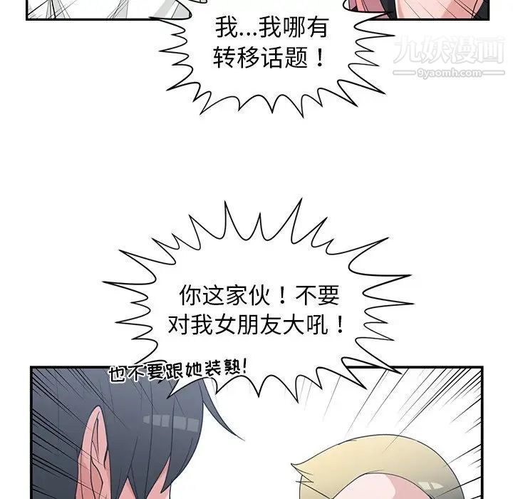 青梅竹马 - 第22话40.jpg,青梅竹马 - 第22话40,青梅竹马 - 第22话