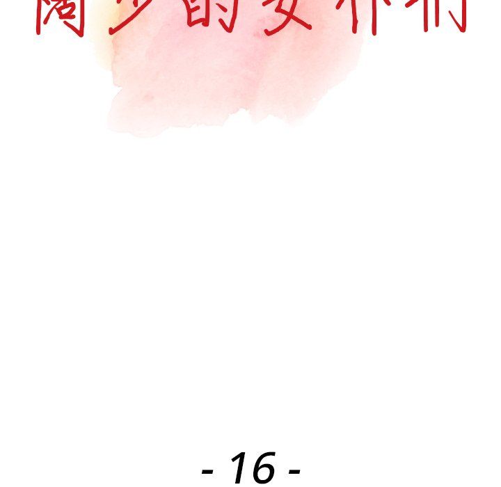阔少的女仆们第16话
