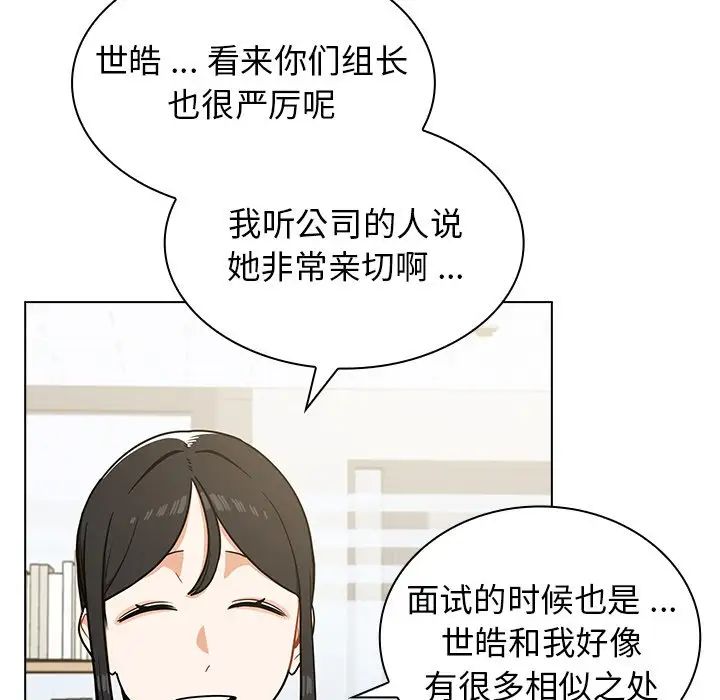 组长的小秘密 - 第4話93.jpg