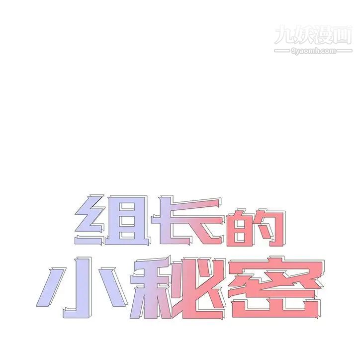 组长的小秘密 - 第9話7.jpg