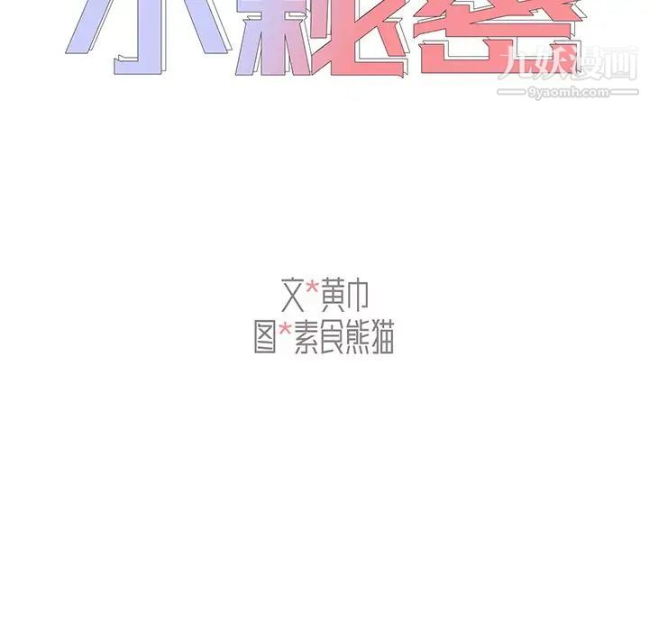 组长的小秘密 - 第11話7.jpg