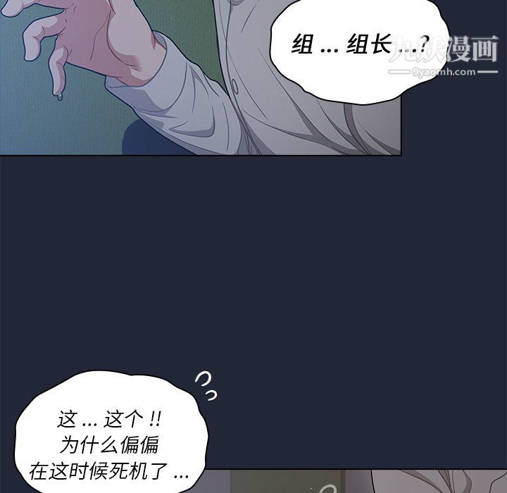 组长的小秘密 - 第19話98.jpg