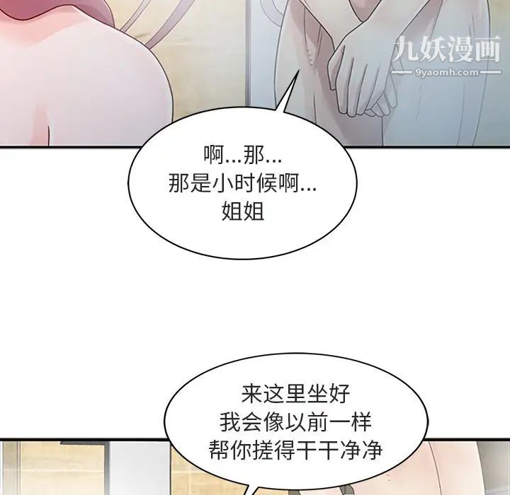 姐姐的秘密 - 第1話76.jpg,姐姐的秘密 - 第1話76,姐姐的秘密 - 第1話