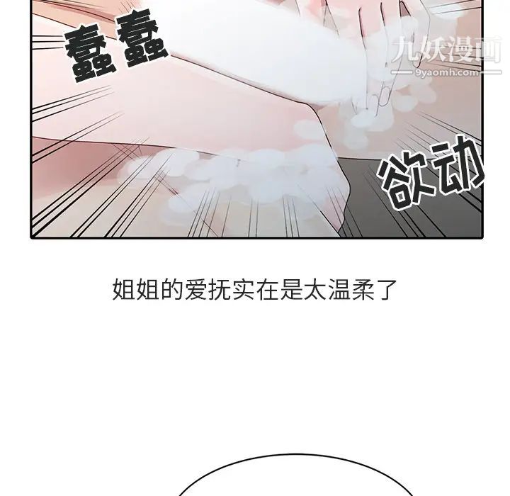 姐姐的秘密 - 第1話96.jpg,姐姐的秘密 - 第1話96,姐姐的秘密 - 第1話