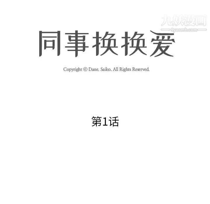 同事换换爱 - 第1話26.jpg,同事换换爱 - 第1話26,同事换换爱 - 第1話