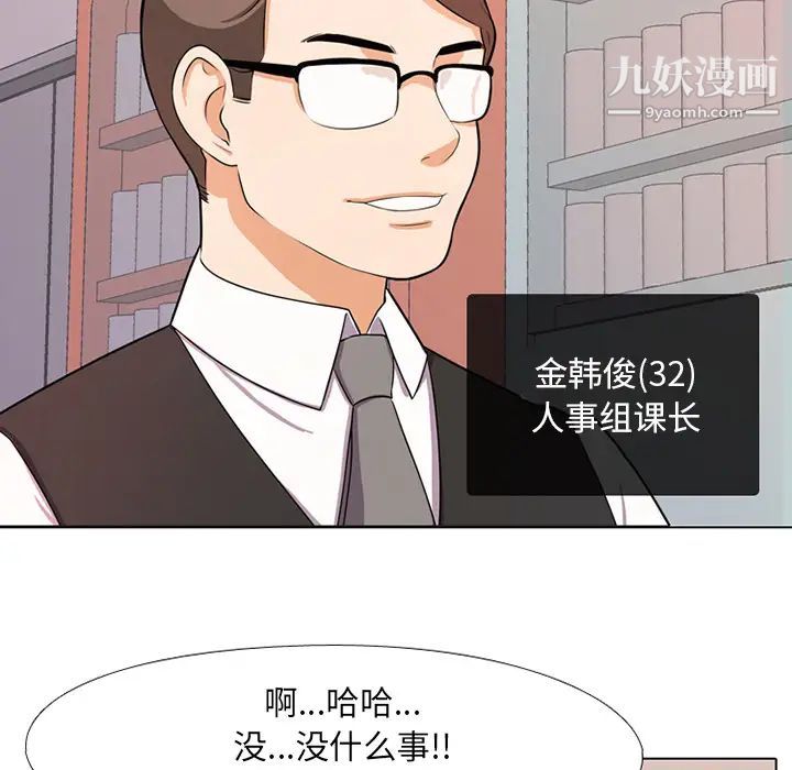 同事换换爱 - 第1話111.jpg,同事换换爱 - 第1話111,同事换换爱 - 第1話