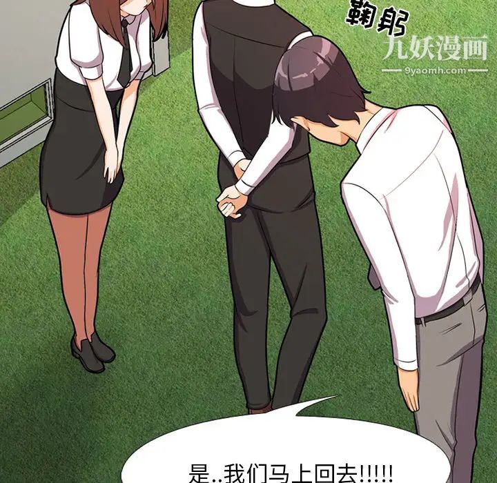 同事换换爱 - 第1話114.jpg,同事换换爱 - 第1話114,同事换换爱 - 第1話