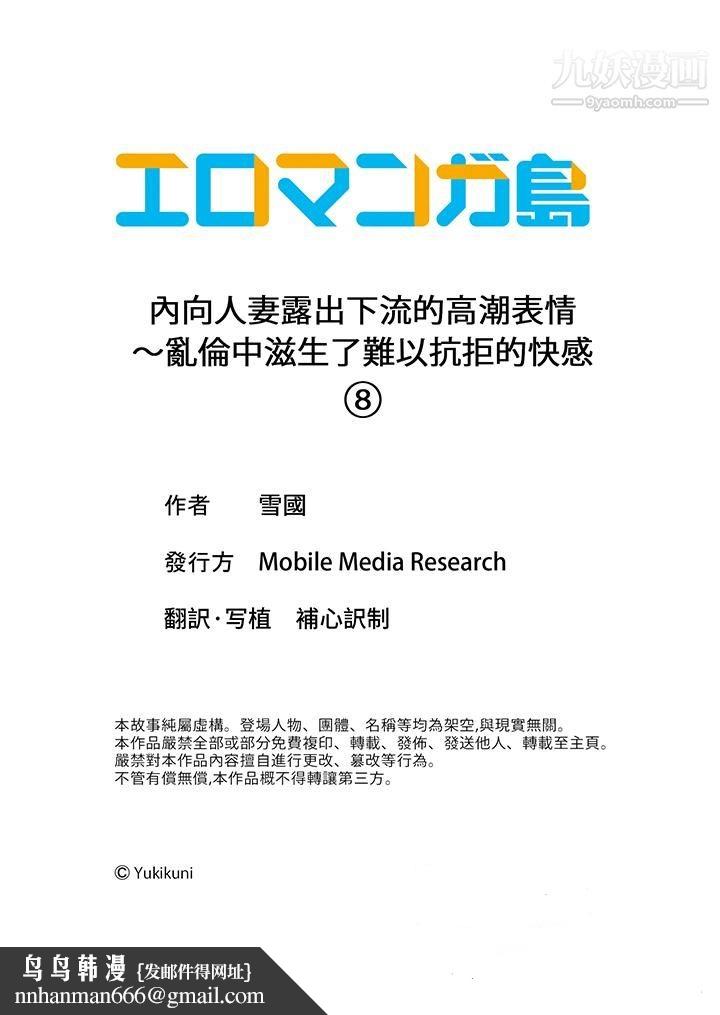 内向人妻露出下流的高潮表情~乱伦中滋生了难以抗拒的快感第8话